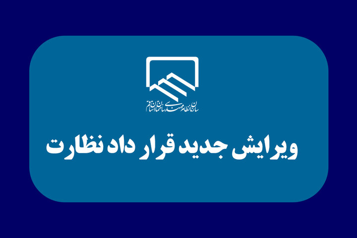دریافت فایل قرار داد نظارت دریافت فایل قرار داد نظارت