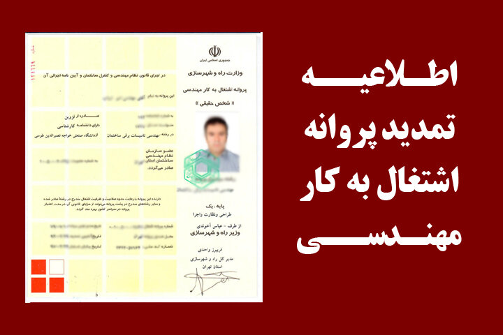 اطلاعیه تمدید اعتبار پروانه اشتغال بکار اشخاص حقیقی و حقوقی اطلاعیه تمدید اعتبار پروانه اشتغال بکار اشخاص حقیقی و حقوقی