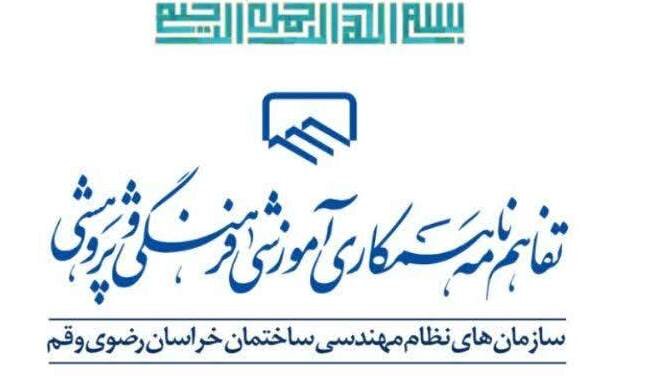 امضای تفاهم نامه همکاری سازمان های نظام مهندسی ساختمان خراسان رضوی و قم امضای تفاهم نامه همکاری سازمان های نظام مهندسی ساختمان خراسان رضوی و قم